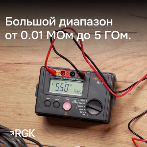 RT-10 с поверкой, измеритель сопротивления изоляции 0.01МОм-5ГОм до 1000В