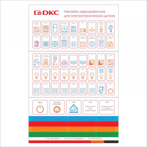 Набор наклеек маркировочных для щитков FRAME цветн. (уп.90шт) DKC F00SCMS