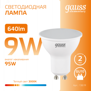 Лампа светодиодная Elementary 9Вт MR16 софит 3000К тепл. бел. GU10 640лм 13619