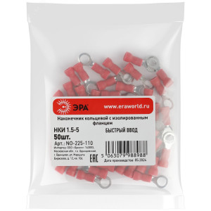 Наконечник кольцевой с изолированным фланцем (упаковка 50 шт.) NO-225-110 НКИ 1.5-5 Б0063285