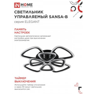 Светильник светодиодный ELEGANT SANSA-120В 120Вт 230В 3000-4000-6500К 8400лм 650х650х130мм с пультом ДУ 4690612035390