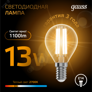 Лампа светодиодная филаментная Black Filament 13Вт P45 шар 2700К тепл. бел. E14 1100лм 105801113