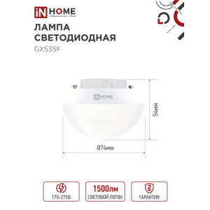 Лампа светодиодная LED-GX53SF-VC 15Вт 230В 4000К 1500лм IN HOME 4690612054599