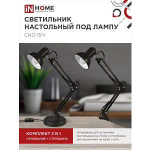 Светильник настольный под лампу СНО 15Ч на основании 60Вт E27 230В черн. (коробка) 4690612012902