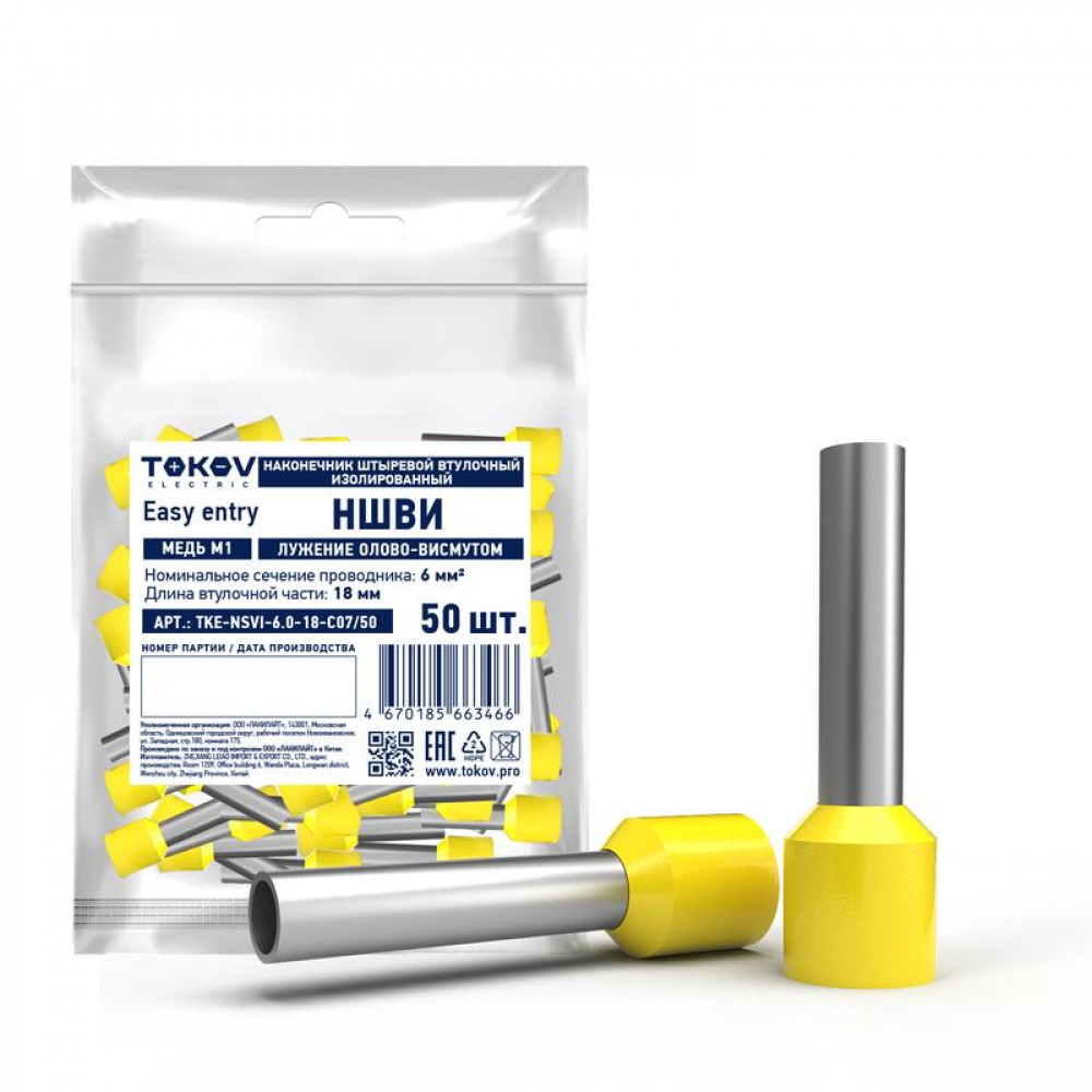 Изображение товара Наконечник штыревой втулочный изолированный НШВИ 6.0-18 TKE-NSVI-6.0-18-C07/50