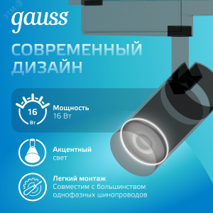 Светильник светодиодный трековый Track 16Вт 4000К IP20 1680лм 180-240В ДПО угол 36град. цилиндр 1ф черн. TR082