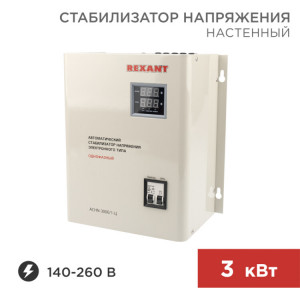 11-5014 Стабилизатор напряжения настенный АСНN-3000/1-Ц REXANT(кр.1шт)