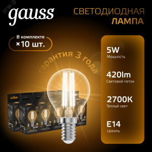 Лампа LED Filament Globe E14 5W 2700K 1/10/50 105801105