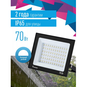 Прожектор светодиодный 70Вт 6500К IP65 5600лм Super-Slim КОСМОС K_PR5_LED_70
