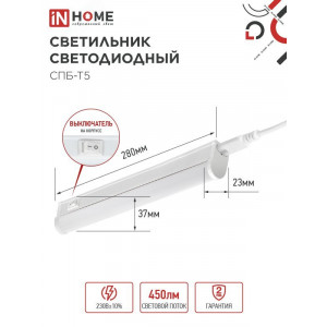 Светильник светодиодный СПБ-Т5 5Вт 6500К 230В 450лм 300мм 4690612012223