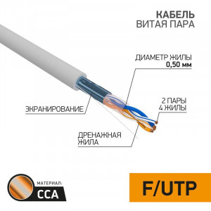 Кабель витая пара  FTP 2PR 24AWG, внутренний экранированный, CAT5e, одножильный, бухта 305м