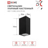 Светильник уличный настенный двусторонний НБУ CUBE-2хGU10-BL IP65 алюминиевый под лампу 2хGU10 черн. 4690612044743