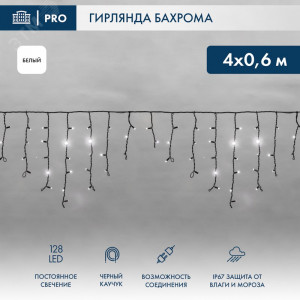 Гирлянда светодиодная 