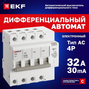 Дифференциальный автомат АД-4 32А/ 30мА (хар. C, AC, электронный) 6кА PROxima DA4-6-32-30-pro