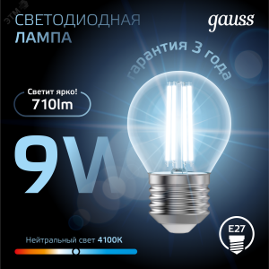 Лампа светодиодная филаментная Black Filament 9Вт P45 шар 4100К нейтр. бел. E27 710лм 105802209