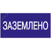 Знак 