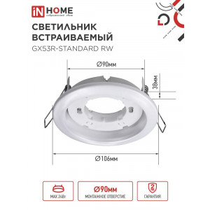 Светильник точечный GX53R-standard RW GX53 IP20 230В встраив. метал. бел. 4690612008400