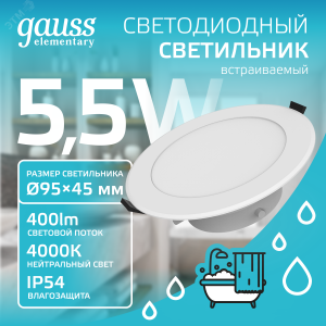 Светильник Elementary Downlight круг 5,5W 450lm 4000K 185-250V IP54 95*45 монтаж белый LED 1/40 999420205