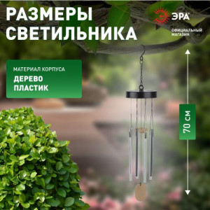 ERASF22-46 Садовый светильник Солнечный ветер, на солнечной батарее, RGB 6LED, 70 см, d 13,5 см Б0057664