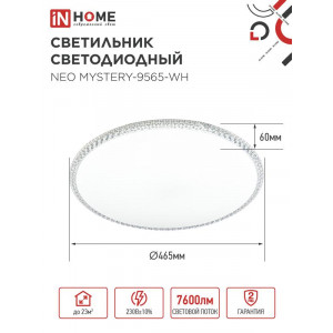 Светильник светодиодный NEO MYSTERY-9565-WH 95Вт 6500К 7600лм 230В 460х67мм бел. IN HOME 4690612060880