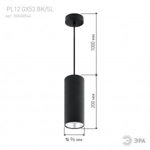 PL12 GX53 BK/SL Подсветка Подвесной светильник под лампу GX53, алюминий, цвет черный+серебро Б0048544