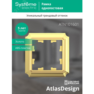 Рамка 1-пост. AtlasDesign Antique зол. SE ATN101601