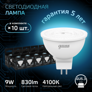 Лампа светодиодная Black 9Вт MR16 софит 4100К нейтр. бел. GU5.3 830лм 101505209