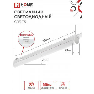 Светильник светодиодный СПБ-Т5 10Вт 230В 4000К 160-260В 900лм IP40 900мм 4690612003047