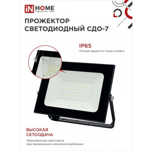 Прожектор светодиодный СДО-7 70Вт 6500К IP65 6300лм 230В черн. 4690612034645