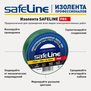 Изолента ПВХ зеленая 19мм 20м Safeline 9370