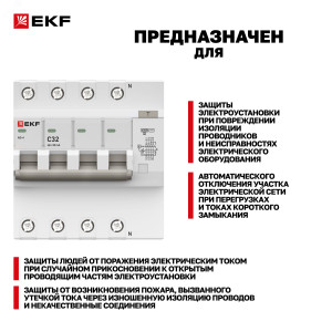 Дифференциальный автомат АД-4 32А/ 30мА (хар. C, AC, электронный) 6кА PROxima DA4-6-32-30-pro