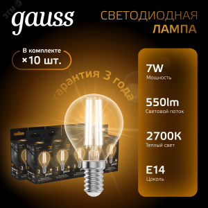 Лампа светодиодная филаментная Black Filament 7Вт P45 шар 2700К тепл. бел. E14 550лм 105801107
