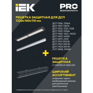 Светильник ДСП 1425 40Вт 4000К IP65 1200мм LDSP0-1425-40-4000-K01