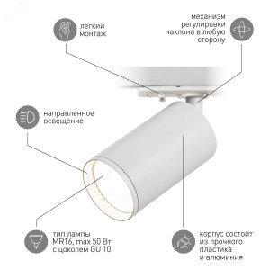 Светильник трековый TR39-GU10 MR16 1ф под лампу WH бел. Б0053309