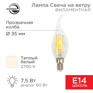 604-105 Лампа филаментная Свеча на ветру CN37 7,5Вт 600Лм 2700K E14 диммируемая, прозрачная кол