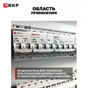 Автоматический выключатель ВА 47-63N 1P 6А (C) 4,5 кА PROXIMA M634106C