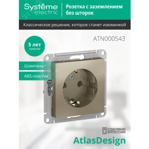 Розетка 1-м СП AtlasDesign 16А IP20 с заземл. механизм шампань SE ATN000543