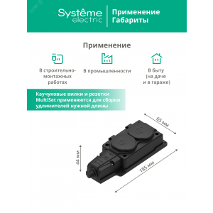 Колодка MultiSet 2х розетка 2К+З 16А/250В IP44 каучуковая черн. SE MST4102BK
