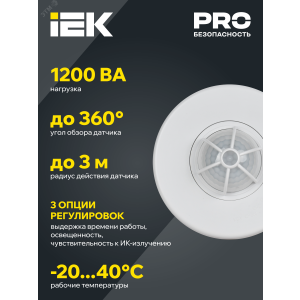 Детектор движения ДД 024 1100Вт угол. обз. 120-360град. 6м IP33 бел. IEK LDD11-024-1100-001