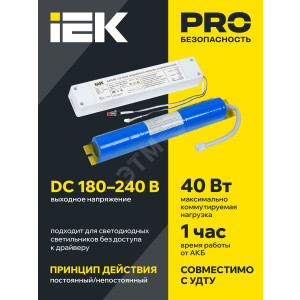 Блок аварийного питания БАП40-1,0 универс. для LED IP20 LLVPOD-EPK-40-1H-U