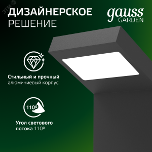 Светильник садово-парковый LED Electra, 10W, 600Lm, 4000K, 100x109x160mm, 170-240V / 50Hz, IP54,1/16 GD109