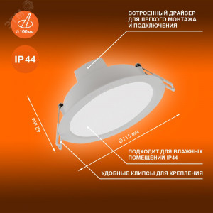 Светильник светодиодный Eco Class Downlight DL 865 WT 8Вт 6500К IP44 760лм ДВО даунлайт кругл. встраив. ультратонкий 4058075644212