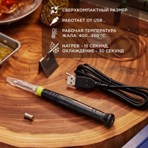 Паяльник мини 5 В/8 Вт, питание через USB