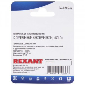 Выключатель для настенного светильника с деревянным наконечником gold блист. 06-0245-A