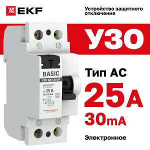 Выключатель дифференциального тока (УЗО) 2п 25А 30мА тип AC Basic электрон. elcb-2-25-30e-sim