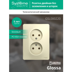 Розетка 2-м СП Glossa 16А IP20 без заземл. беж. SE GSL000220