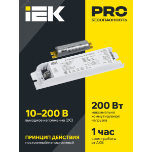 Блок аварийного питания БАП200-1.0 для LED LLVPOD-EPK-200-1H