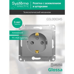 Розетка 1-м СП Glossa 16А IP20 с заземл. защ. шторки механизм алюм. SE GSL000345