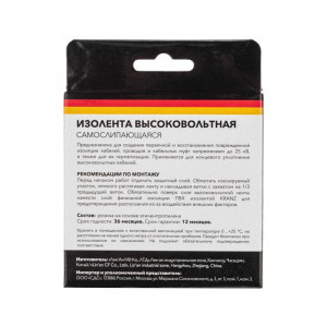 Изолента высоковольтная самослипающаяся 15мм 5м (до 25кВ) KR-09-2512