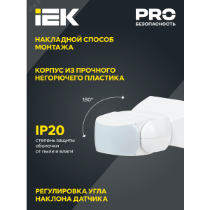 Датчик движения ДД-МВ 501 белый 1200Вт 180гр 15м IP65 LDD11-501MB-1200-001